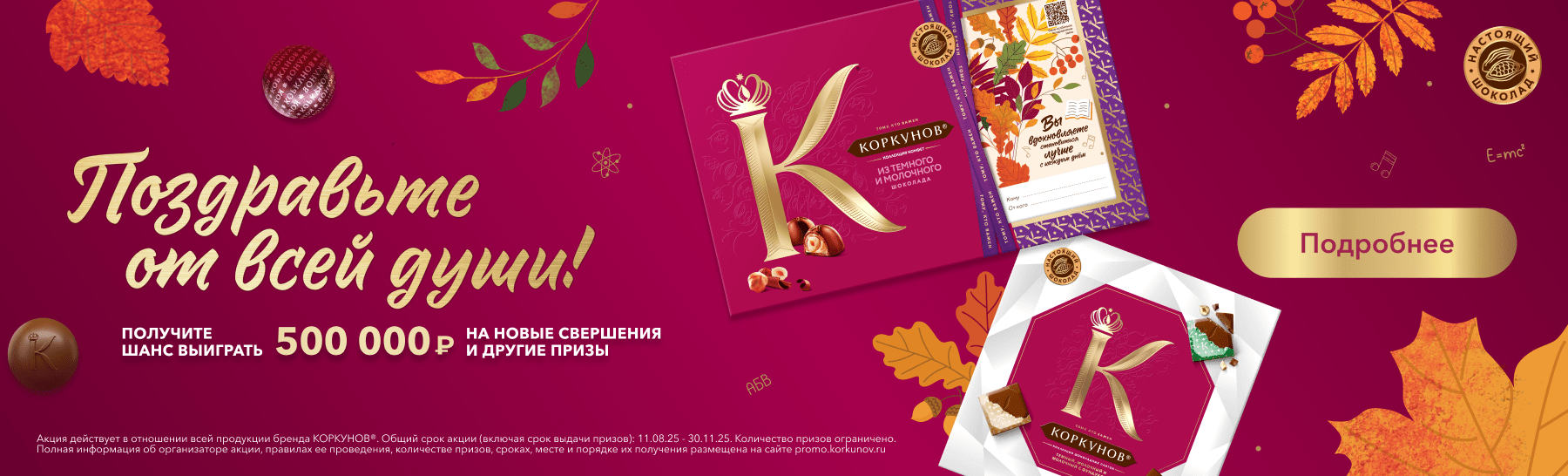 Поздравьте от всей души! 