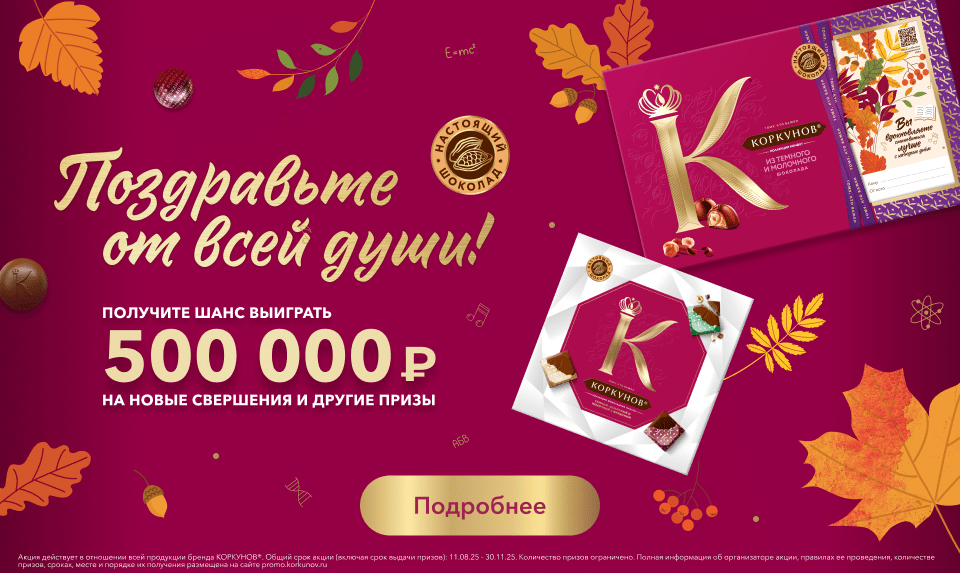 Поздравьте от всей души! 